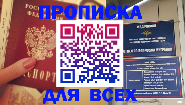 временная регистрация надежно в Королёве