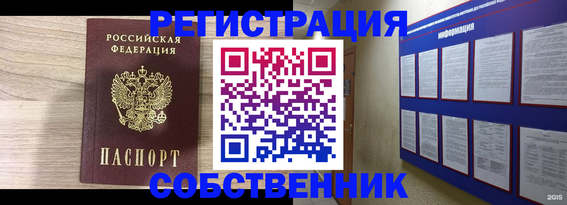 купить прописку в Королёве