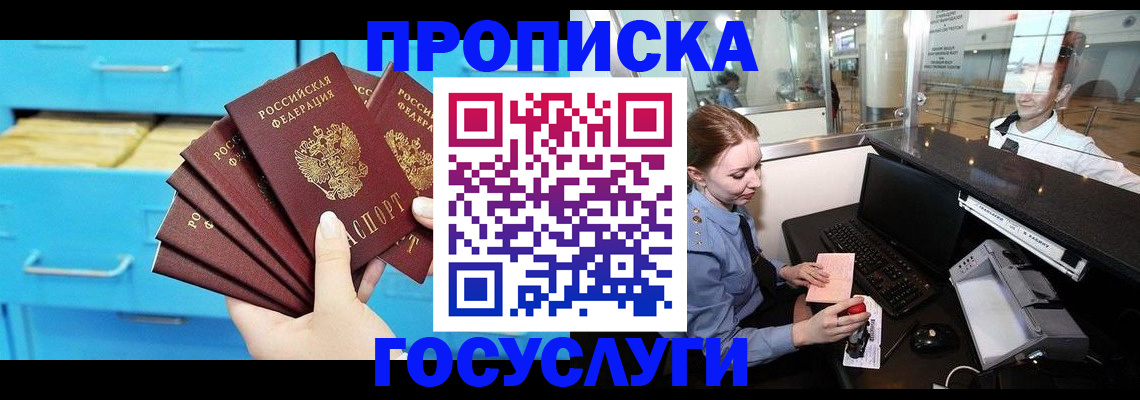 прописка в квартире в Королёве